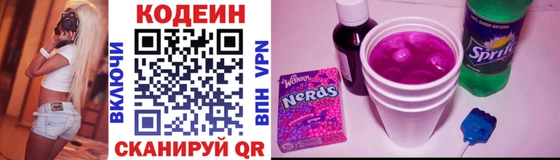 Кодеиновый сироп Lean Purple Drank Сызрань